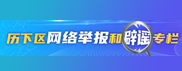 历下区